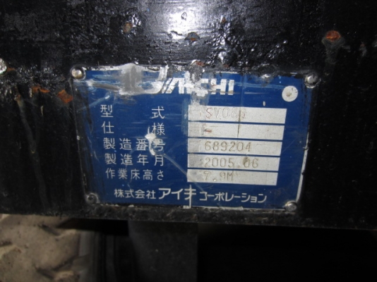 รถกระเช้าขากรรไกรยี่ห้อ AICHI รุ่น SV08B  สภาพสวยพร้อมใช้งาน ราคาไม่แพง