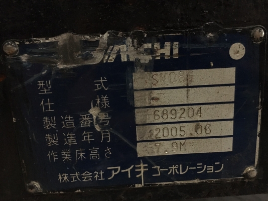 Aichi SV08B : รถกระเช้าขากรรไกร สูง 7.9M ปี2005 *Japan โทร. 080-6565422 (หนิง)