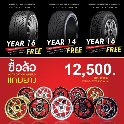 ล้อแม็กซ์ขอบ15 พร้อมยาง เพียงชุดละ 12,500 บาท