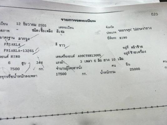 รถฮีโน่ 10 ล้อ ( หัวลาก ) FM1A 344 แรงม้า. ปี 55 - 56. , ( ขาย 9 หัว. ) สนใจติดต่อ 081 - 6079515