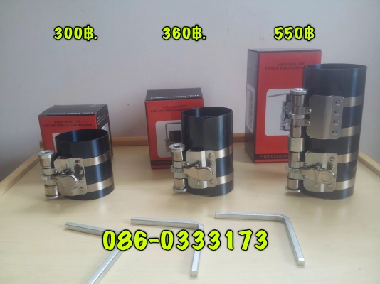 จำหน่าย ลานรัดแหวนลูกสูบ