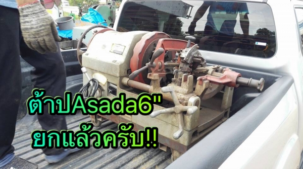 ** เหลือ 2 ตัว ** เครื่องต้าปเกลียวท่อ แป้ป/ประปา/ไฟฟ้า/เพลา มีตั้งแต่ขนาด 1.5"- 2"- 3"- 4"- 6" สภาพสวยๆคัดมาพร้อมใช้มาเลือกมาเทสก่อนได้