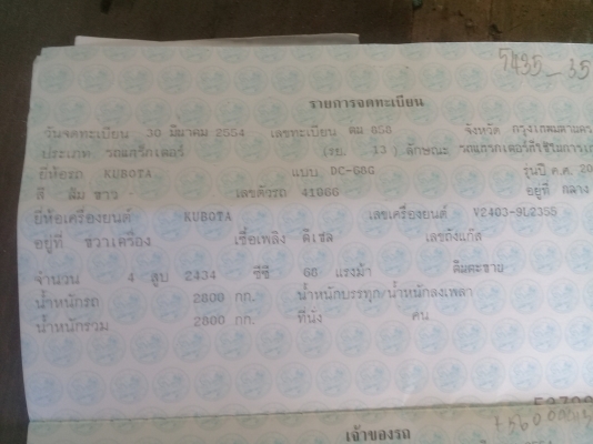 ขายรถเกี่ยวข้าวคูโบต้า