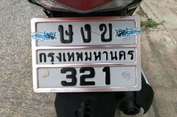 Mio 2ตาแท้  รถบ้านแท้ เล่มชุดโอนครบ ทะเบียนสวย