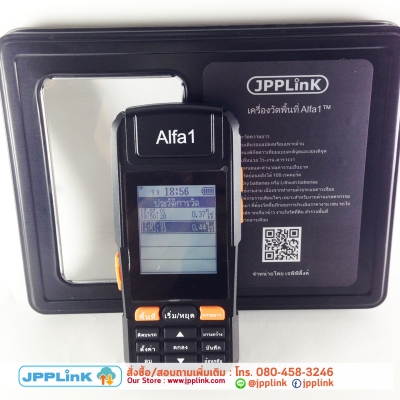 เครื่องวัดพื้นที่ Alfa1   สำหรับรถไถ รถเกี่ยว  รถขุด งานด้านเกษตรกรรม งานสำรวจ ใช้งานง่าย แม่นยำสูง