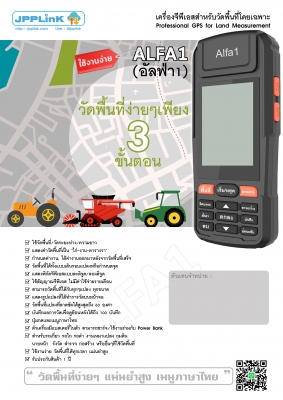 เครื่องวัดพื้นที่ Alfa1   สำหรับรถไถ รถเกี่ยว  รถขุด งานด้านเกษตรกรรม งานสำรวจ ใช้งานง่าย แม่นยำสูง