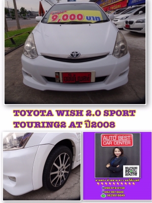 TOYOTA WISH 2.0 SPORT TOURING2 AT ปี2008 โทร 062-991-6649 ดาวออโต้เบสท์