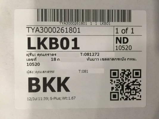 ขายจอ TV เพดานยี่ห้อ NECVOX 8&quot; รุ่น RE-6443 จอเปิดไม่ติด