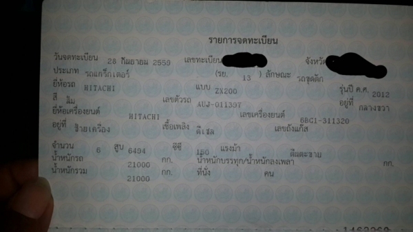 HITACHI ZX 200 รถพร้อมใช้ทำงานได้11000กว่าชั่วโมง เอกสารเล่มทะเบียน