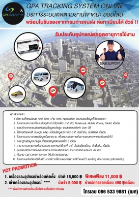 บริการและติดตั้งGPSติดรถยนต์ บริการและติดตั้งGPSติดรถยนต์