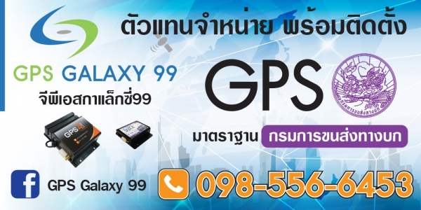 บริการและติดตั้งGPSติดรถยนต์