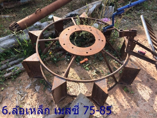 ล้อเหล็กรถไถแมสซี่ 75-85