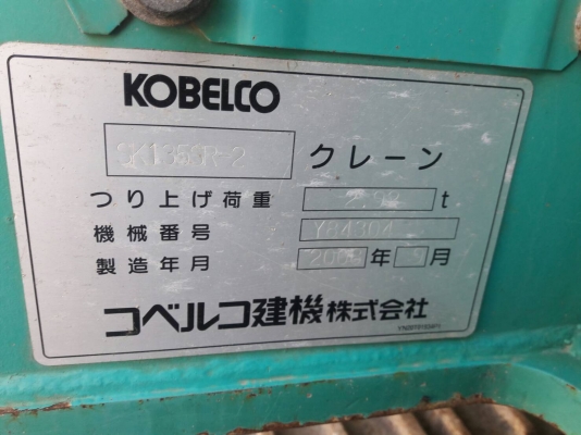 ขายKOBELCO SK135SR-2 YY05 ปี 2008  ปลายพิเศษ  เก่าญี่ปุ่นแท้   สภาพสวย  เดิมๆๆ  แทรค  60  ลองระบบกันได้ทุกวัน  โทร  089-3818694  ดวงนภา