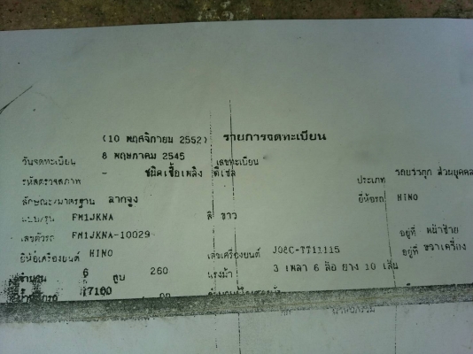 รถฮีโน่ 10 ล้อ ( หัวลาก ) FM1J 260 แรงม้า. ปี 45. สนใจติดต่อ 081 - 6079515