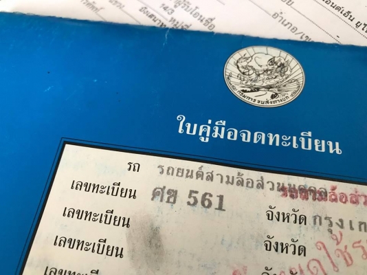 3ล้อ กระบะ พร้อมใช้งาน เครื่องดี