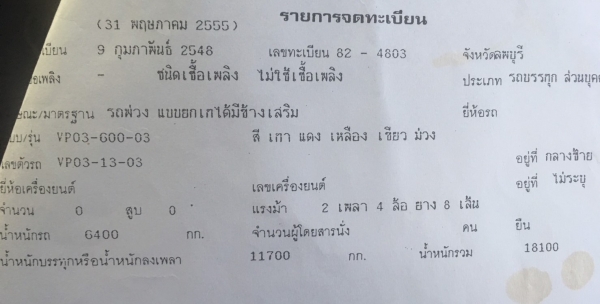 พ่วง 20 ล้อ HINO FM1M 220 แรง ปี 48 กระบะมิเนียม - ดั้ม อู่โพธิ์งาม สภาพพร้อมใช้งาน พร้อมโอน พ่วง 20 ล้อ HINO FM1M 220 แรง ปี 48 กระบะมิเนียม - ดั้ม อู่โพธิ์งาม สภาพพร้อมใช้งาน พร้อมโอน