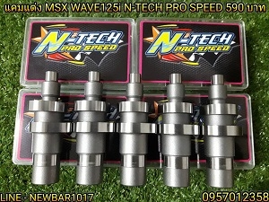 แคมแต่ง N-TECH PRO SPEED