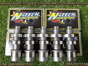 แคมแต่ง N-TECH PRO SPEED