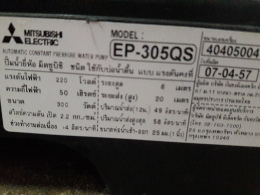ขาย !! ปั้มน้ำแรงดันคงที่.มิตซู.ขนาด300w. พร้อมใช้งาน ขาย !! ปั้มน้ำแรงดันคงที่.มิตซู.ขนาด300w. พร้อมใช้งาน