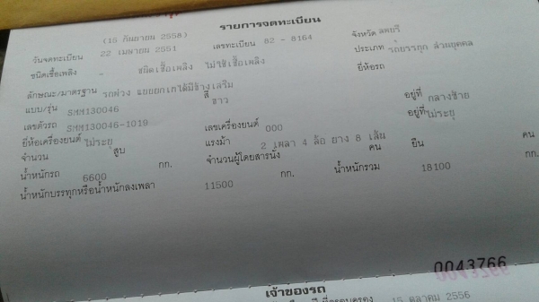 พ่วง 20 ล้อ HINO 344 ปลายปี 53 ไมล์ 125,000 กม . กระบะเหล็ก - ดั้ม พร้อมใช้ พร้อมโอน
