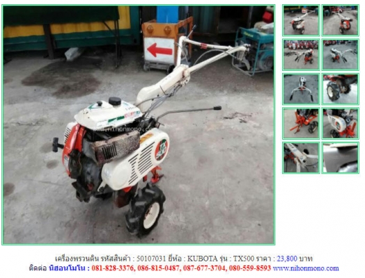 เครื่องพรวนดิน KUBOTA รุ่น TX500 ใส่โรตารี่ให้ครบ พร้อมใบใหม่ รหัสสินค้า 50107031 ติดต่อ 081-8283376  www.nihonmono.com