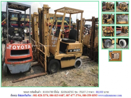รถยก KOMATSU รุ่น FG07-2รหัสสินค้า 81004789 ติดต่อ 081-8283376  www.nihonmono.com