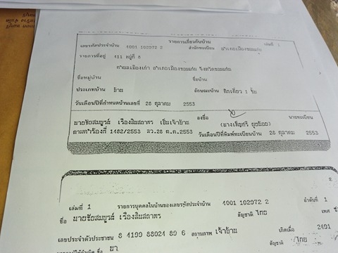 ข้ายเล่มทะเบียน hitachi ex200