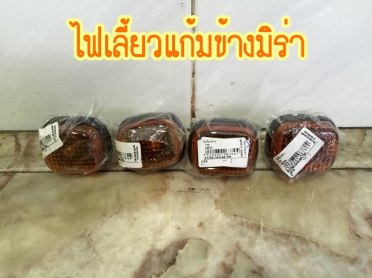 ขายไฟเลี้ยวแก้มข้างรถ DAIHATSU รุ่น MIRA L80 สีส้มเดิมๆ