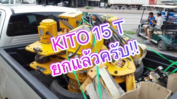 ** SOLD ** รอกโซ่ไฟฟ้าญี่ปุ่น KITO 15 ตัน 4 ทิศทาง โซ่ยาว 12 m ไฟตรง 380V ของประมูลราชการใช้น้อยสภาพ ** SOLD ** รอกโซ่ไฟฟ้าญี่ปุ่น KITO 15 ตัน 4 ทิศทาง โซ่ยาว 12 m ไฟตรง 380V ของประมูลราชการใช้น้อยสภาพ