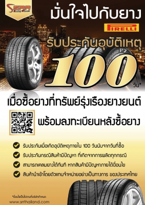 PIRELLI P ZERO NERO GT 205/45R17 ราคาพิเศษ