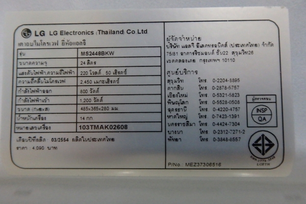 ไมโครเวฟ LG รุ่น MS2448BKW ขนาด 24 ลิตร สภาพใหม่ มีโถอบ