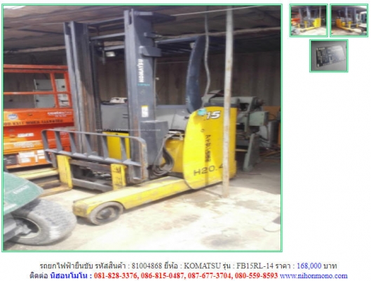 ราคา168,000 บาท รถยกไฟฟ้ายืนขับ KOMATSU รุ่น FB15RL-14 รหัสสินค้า 81004868 ติดต่อ 081-8283376  www.nihonmono.com