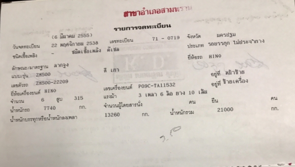 10ล้อหัวลาก2เพลาHINO ZM500 ปี38เครื่องPO9C -320แรงม้า พร้อมใช้งาน 10ล้อหัวลาก2เพลาHINO ZM500 ปี38เครื่องPO9C -320แรงม้า พร้อมใช้งาน