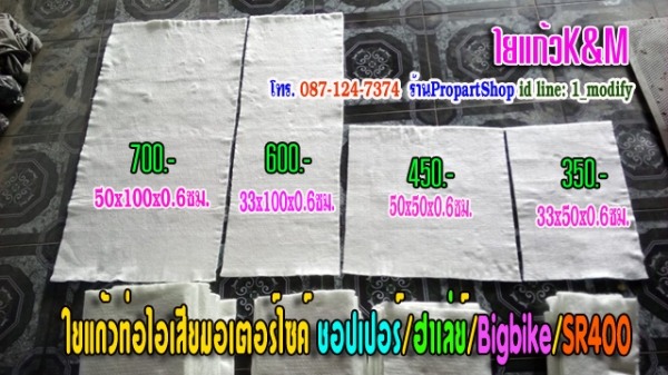 ใยแก้วยัดท่อมอไซค์ฮาเลย์ชอปเปอร์sr400