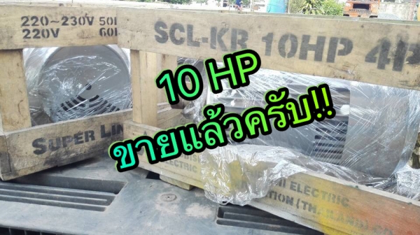 ** SOLD ** Rare item!! ** มอเตอร์ Mitsubishi 10 HP 220V Type SCL-KR ของใหม่นอนลังรุ่นใหม่ชนช้อป!!