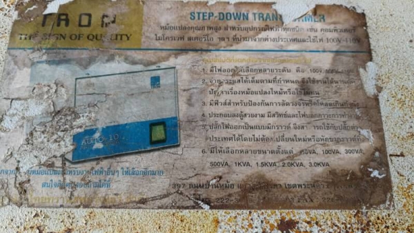 2,000 บ. ส่งฟรี โทร 083-2000058 LINE ID: line832923 หม้อแปลงไฟจากไฟบ้าน 220V. เป็น 100-110 V. ขนาดกำลัง 1.5 KVA.