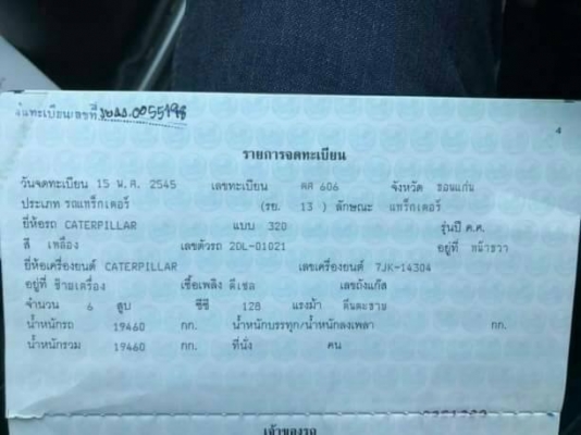 ขายรถขุดแบ็คโค CAT320 V2เล่มทะเบียน เครื่องมิตซู ใช้งานปกติเอวมีขยับ