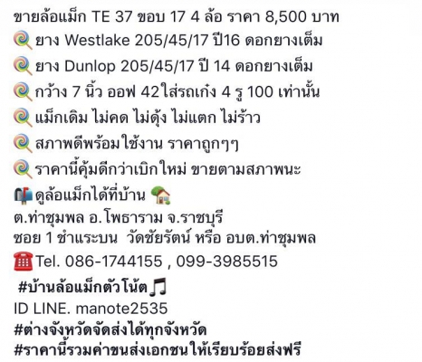 ขายล้อแม็ก TE 37 ขอบ 17 4 ล้อ ราคา 8,500 บาท