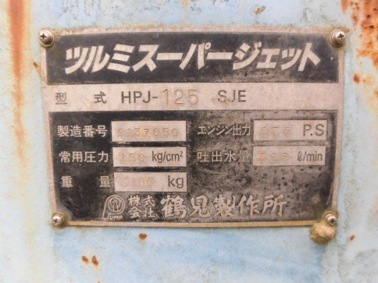 Water Jet Pump ยี่ห้อ Tsurumi รุ่น HPJ-125SJE