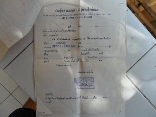 ขายชาลียุ้น เครื่องไลฟาน 110 สตาร์ทมือ ขายชาลียุ้น เครื่องไลฟาน 110 สตาร์ทมือ