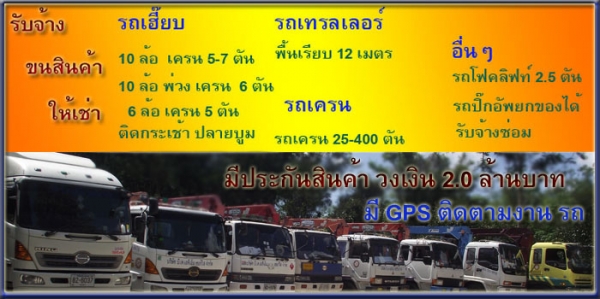 ให้เช่า รับจ้าง รถเฮี๊ยบ มาบตาพุด ระยอง เครน 5 ตัน 081-9450871