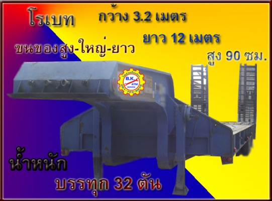 รับจ้างขนสินค้า โดยรถเทรลเลอร์ รถเฮี๊ยบ ระยอง 081-9450871