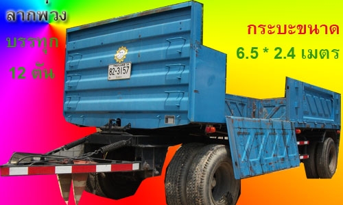 รับจ้างขนสินค้า โดยรถเทรลเลอร์ รถเฮี๊ยบ ระยอง 081-9450871