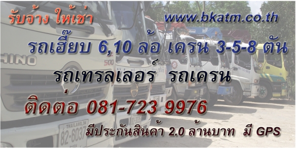 รับจ้าง ให้เช่า รถเฮี๊ยบ ระยอง7 ตัน ยก 5.5 ตัน 081-9450871