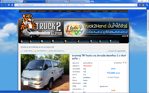 ขายถูกที่สุดในรุ่น รถตู้ไทยรุ่ง สภาพดี ลดราคารับปีใหม่ ขายถูกที่สุดในรุ่น รถตู้ไทยรุ่ง สภาพดี ลดราคารับปีใหม่