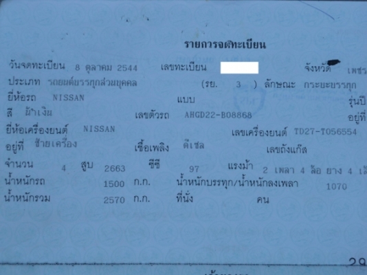 ขาย Nissan-Frontier ปี44(2001)-สีน้ำเงิน ขาย Nissan-Frontier ปี44(2001)-สีน้ำเงิน