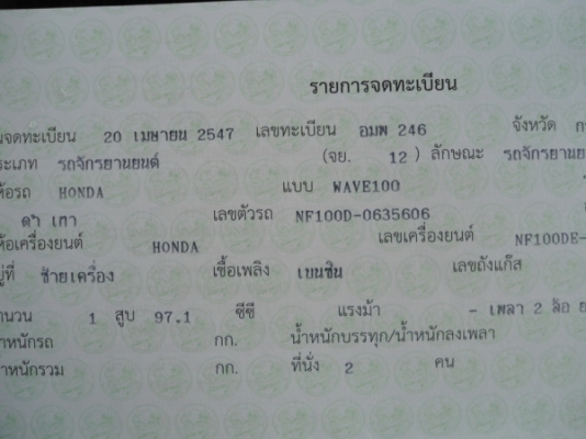 ขายมอเตอร์ไซด์ Honda-Wave100s, ปี2547
