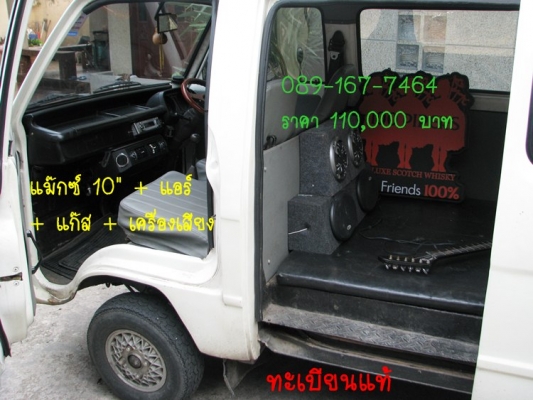 ขายรถตู้เล็ก สีขาว ทะเบียนโอน ราคา 110,000 บาท