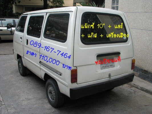 ขายรถตู้เล็ก สีขาว ทะเบียนโอน ราคา 110,000 บาท