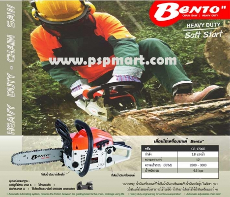 เลื่อยโซ่ยนต์ KANTO CS1700E